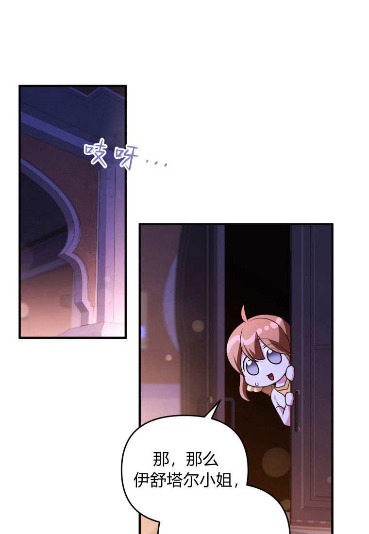 成为苏尔坦珍爱的猫咪 第51话 第5页