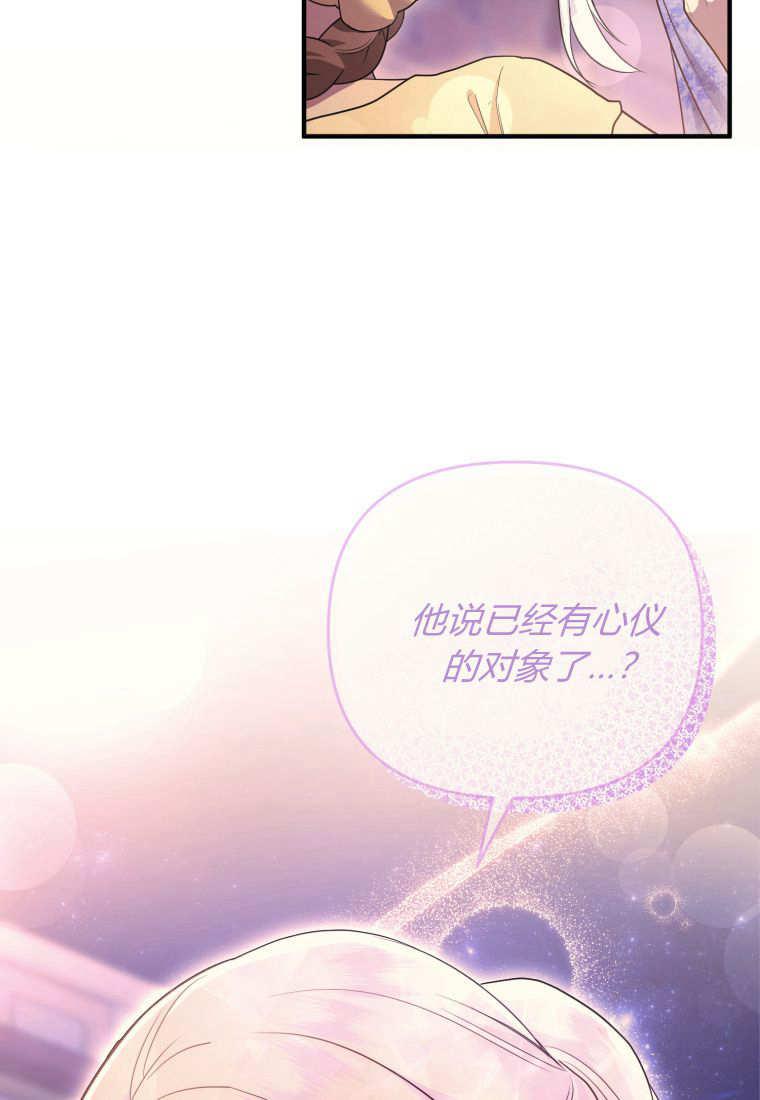 成为苏尔坦珍爱的猫咪 第51话 第2页