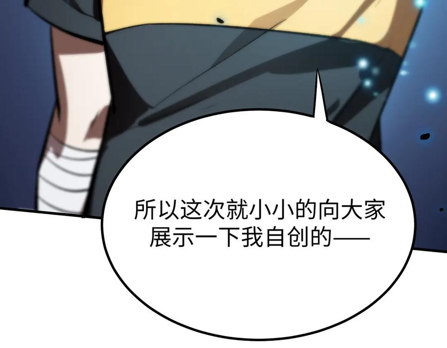 《SSS级超越常理的圣骑士》第51话 可以请我喝一杯吗 第46页