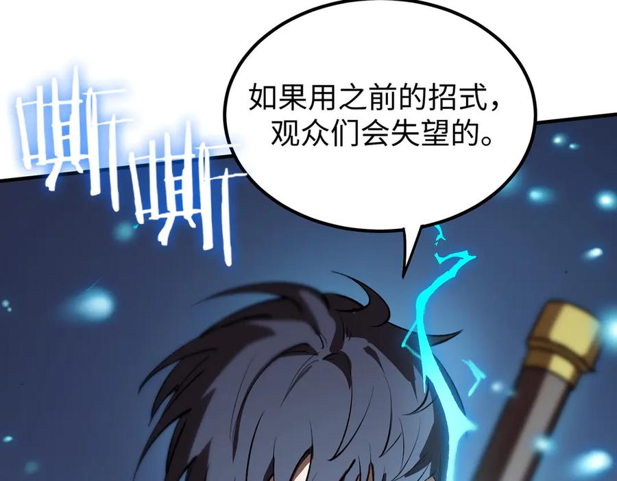 《SSS级超越常理的圣骑士》第51话 可以请我喝一杯吗 第44页