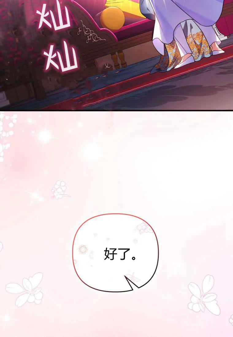 成为苏尔坦珍爱的猫咪 第54话 第83页
