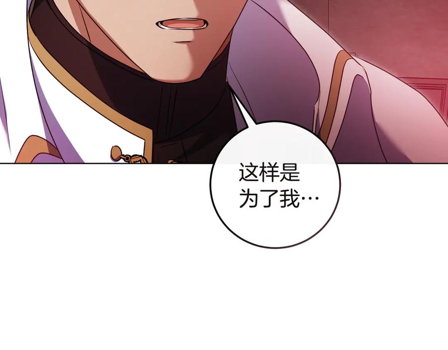 冒牌圣女等待离场 第61话 将计就计 第43页