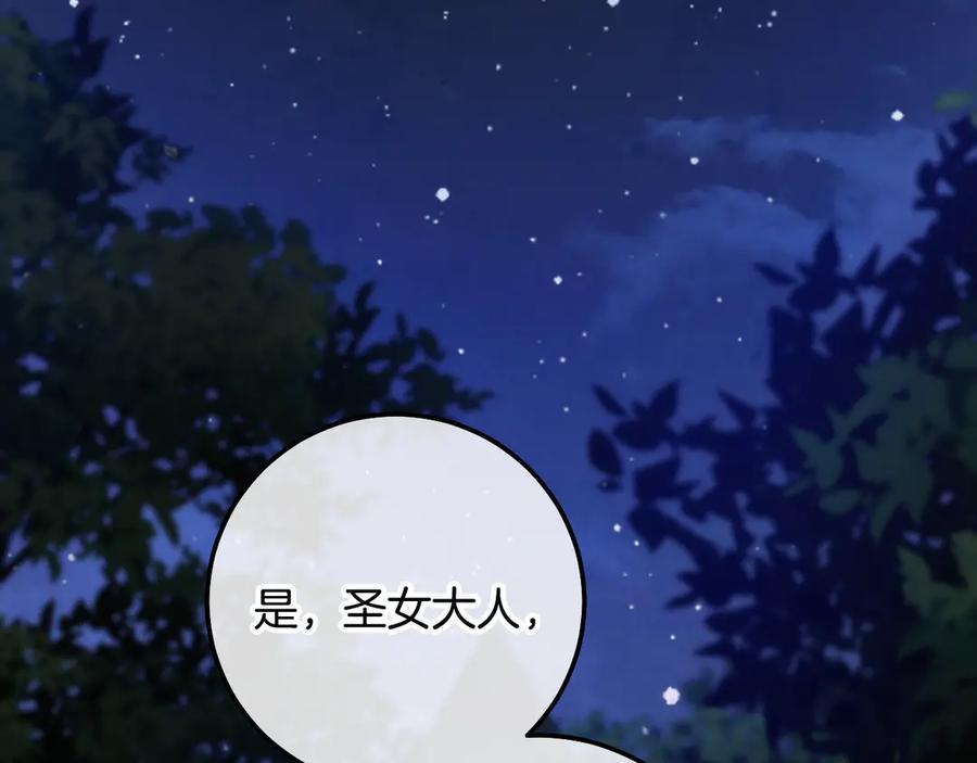 冒牌圣女等待离场 第61话 将计就计 第63页