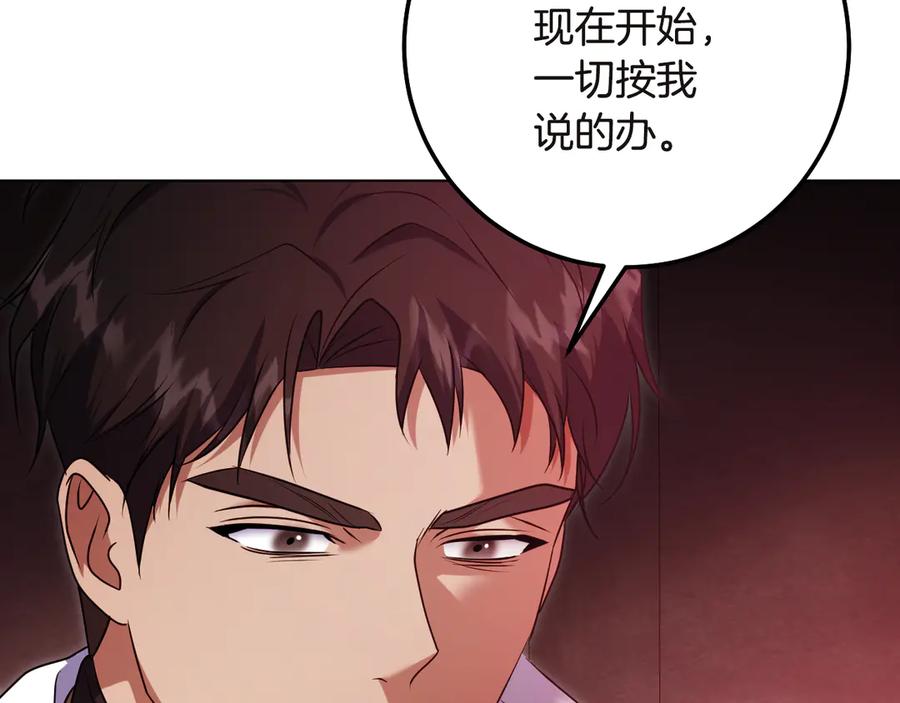 冒牌圣女等待离场 第61话 将计就计 第42页