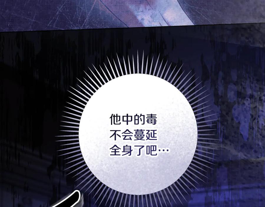 冒牌圣女等待离场 第61话 将计就计 第79页