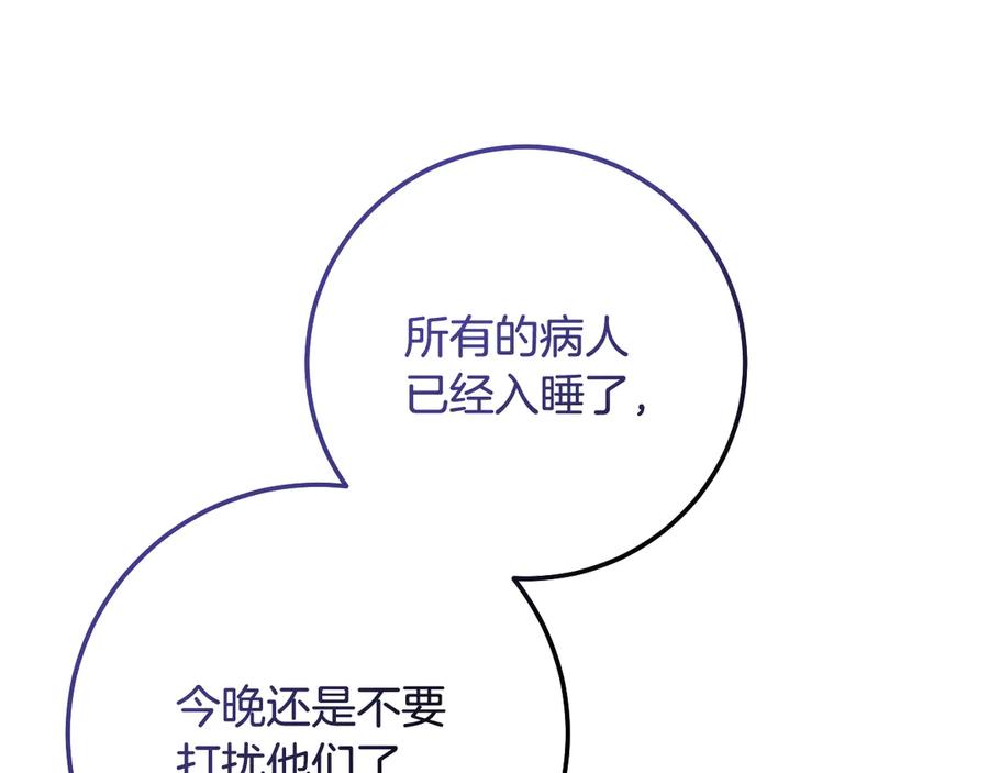 冒牌圣女等待离场 第61话 将计就计 第60页