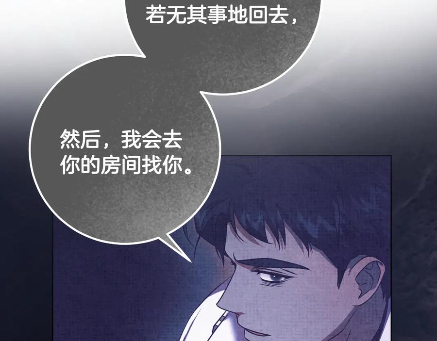 冒牌圣女等待离场 第61话 将计就计 第74页