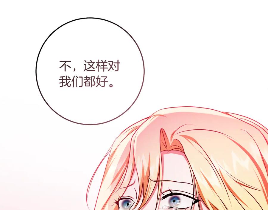 冒牌圣女等待离场 第61话 将计就计 第44页