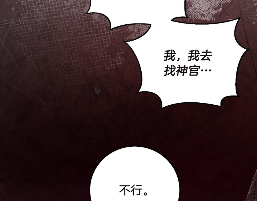 冒牌圣女等待离场 第61话 将计就计 第39页