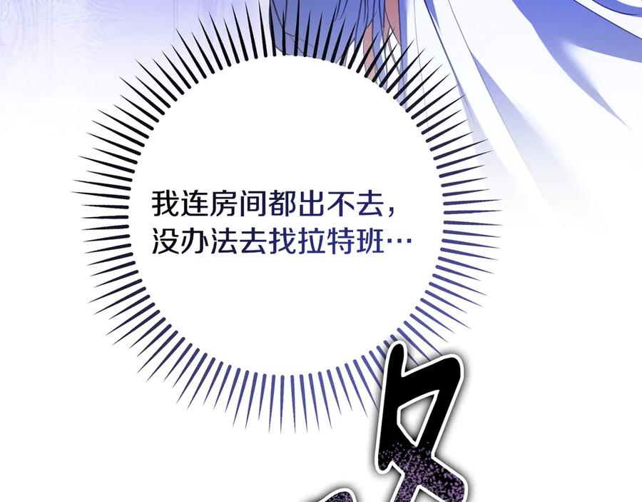 冒牌圣女等待离场 第61话 将计就计 第87页