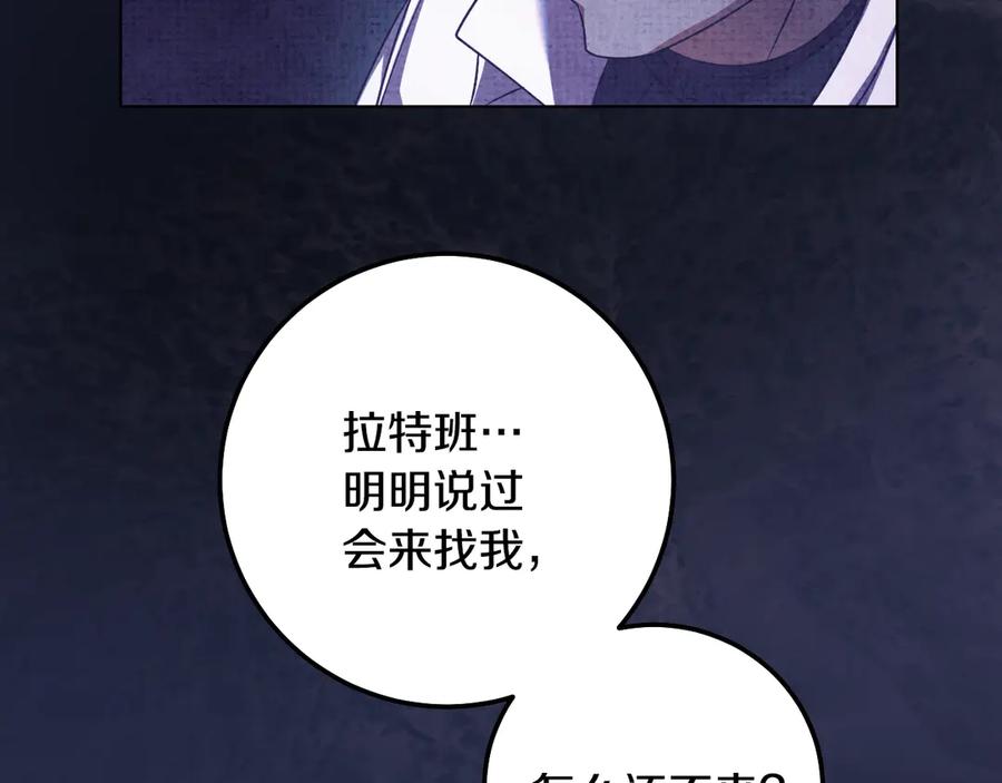 冒牌圣女等待离场 第61话 将计就计 第75页