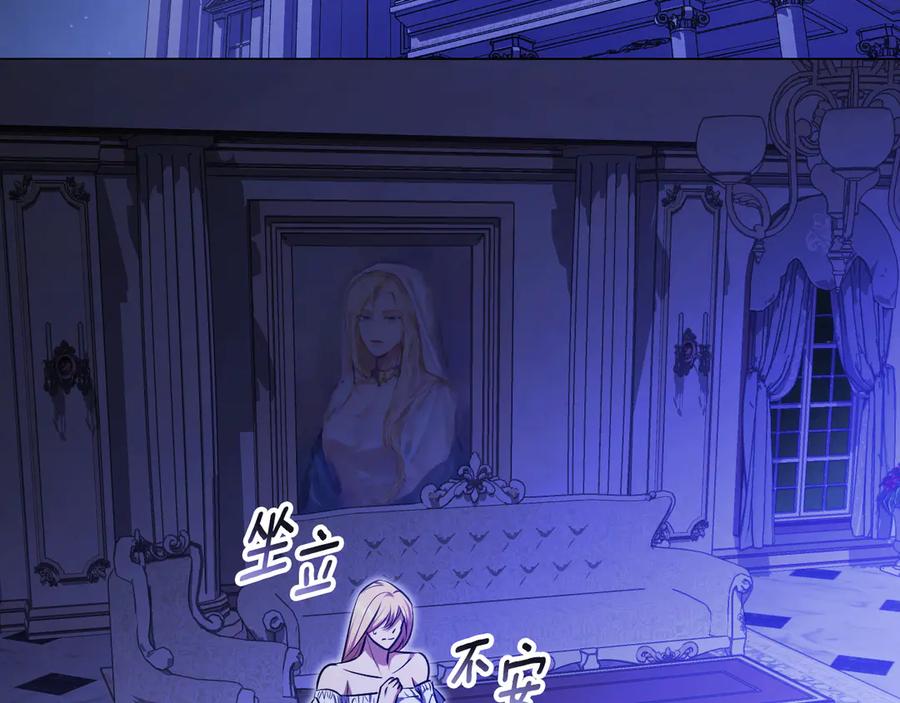 冒牌圣女等待离场 第61话 将计就计 第72页