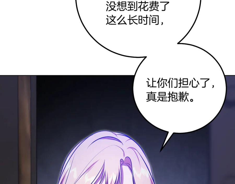 冒牌圣女等待离场 第61话 将计就计 第56页
