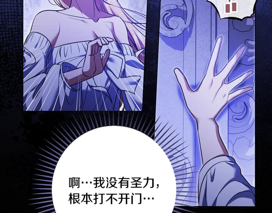 冒牌圣女等待离场 第61话 将计就计 第83页
