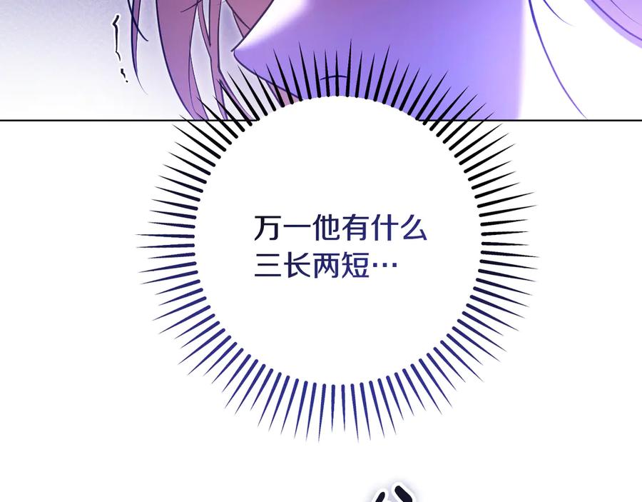 冒牌圣女等待离场 第61话 将计就计 第92页