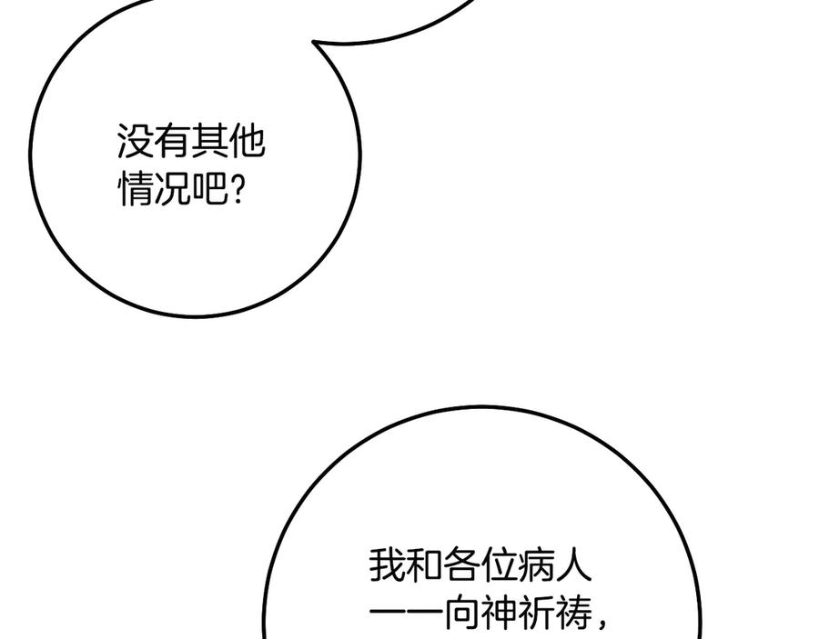 冒牌圣女等待离场 第61话 将计就计 第55页