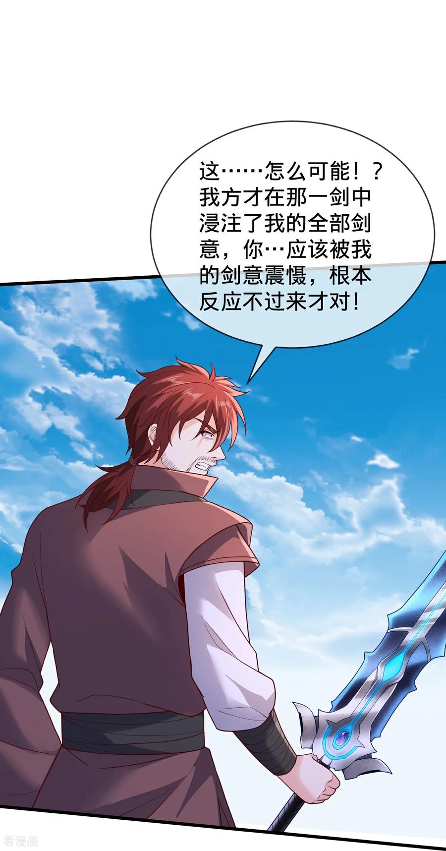 《我是大仙尊》第789话 第32页