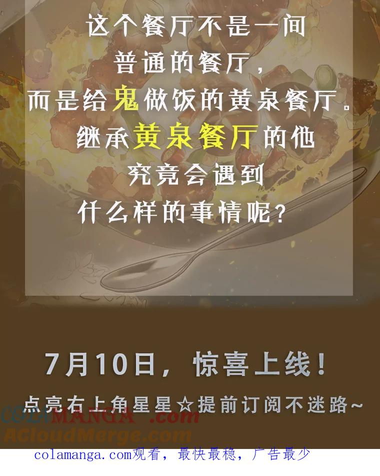 《黄泉餐厅》新作来袭 第3页