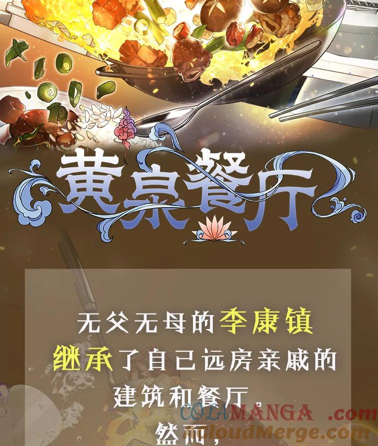 《黄泉餐厅》新作来袭 第2页