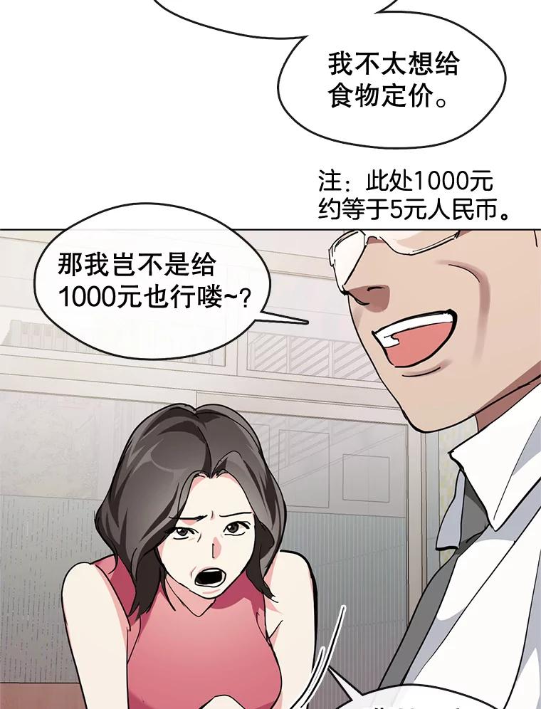 《黄泉餐厅》8.定价 第21页