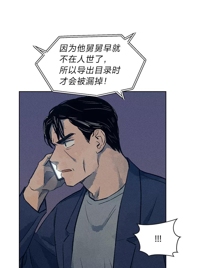 《幻像缉凶》9.第五名受害人 第50页
