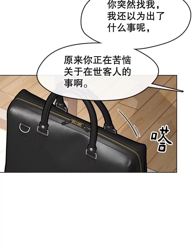 《黄泉餐厅》8.定价 第74页
