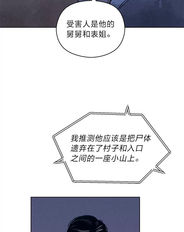 《幻像缉凶》9.第五名受害人 第76页