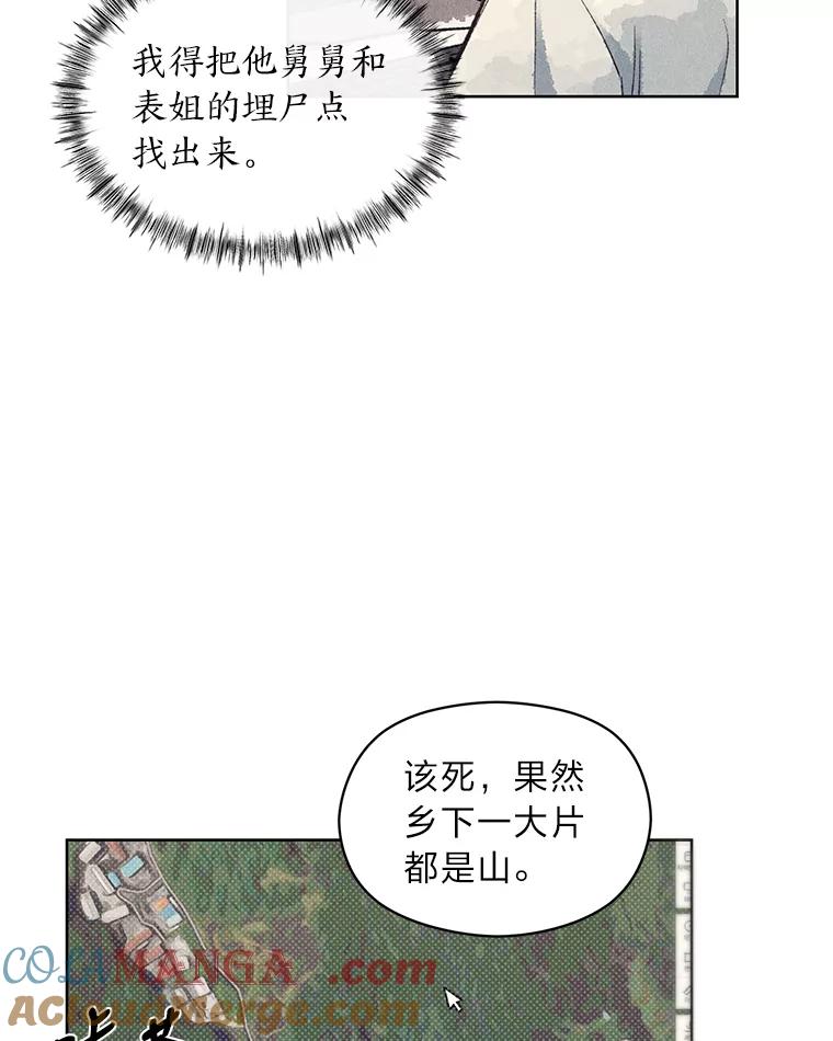 《幻像缉凶》9.第五名受害人 第61页