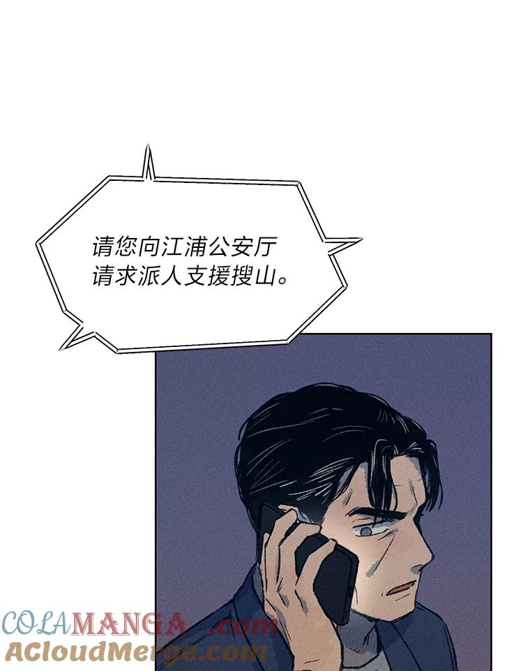 《幻像缉凶》9.第五名受害人 第73页