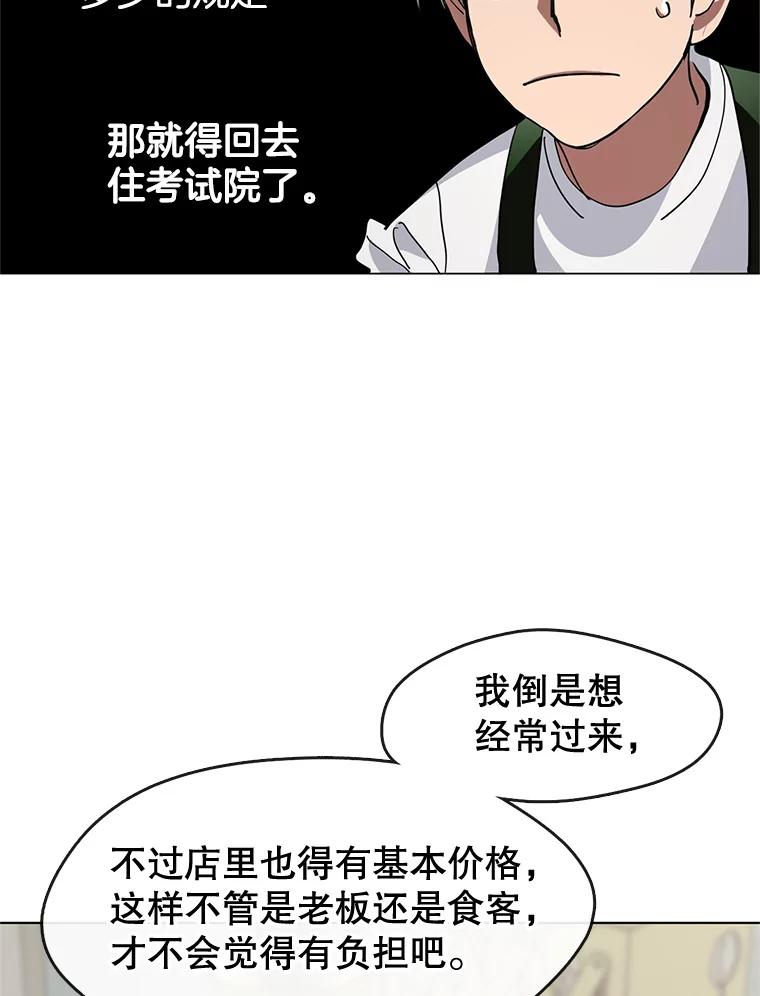 《黄泉餐厅》8.定价 第23页