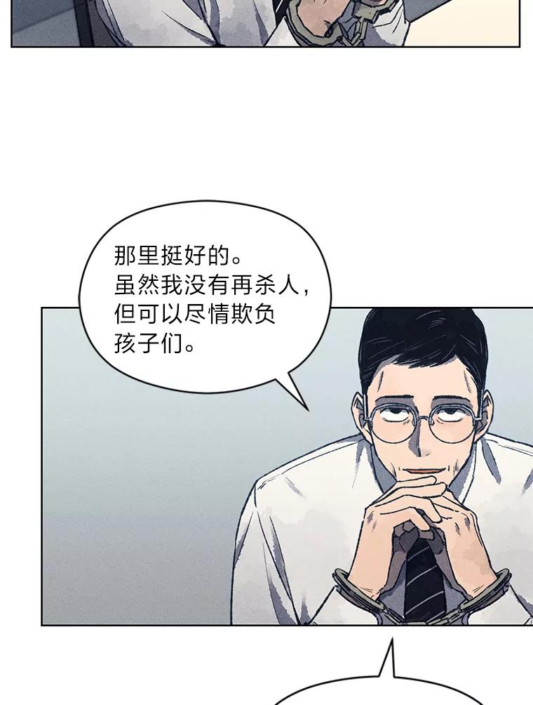 《幻像缉凶》9.第五名受害人 第26页