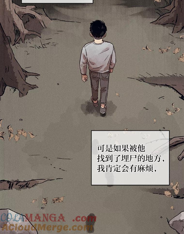 《幻像缉凶》9.第五名受害人 第21页
