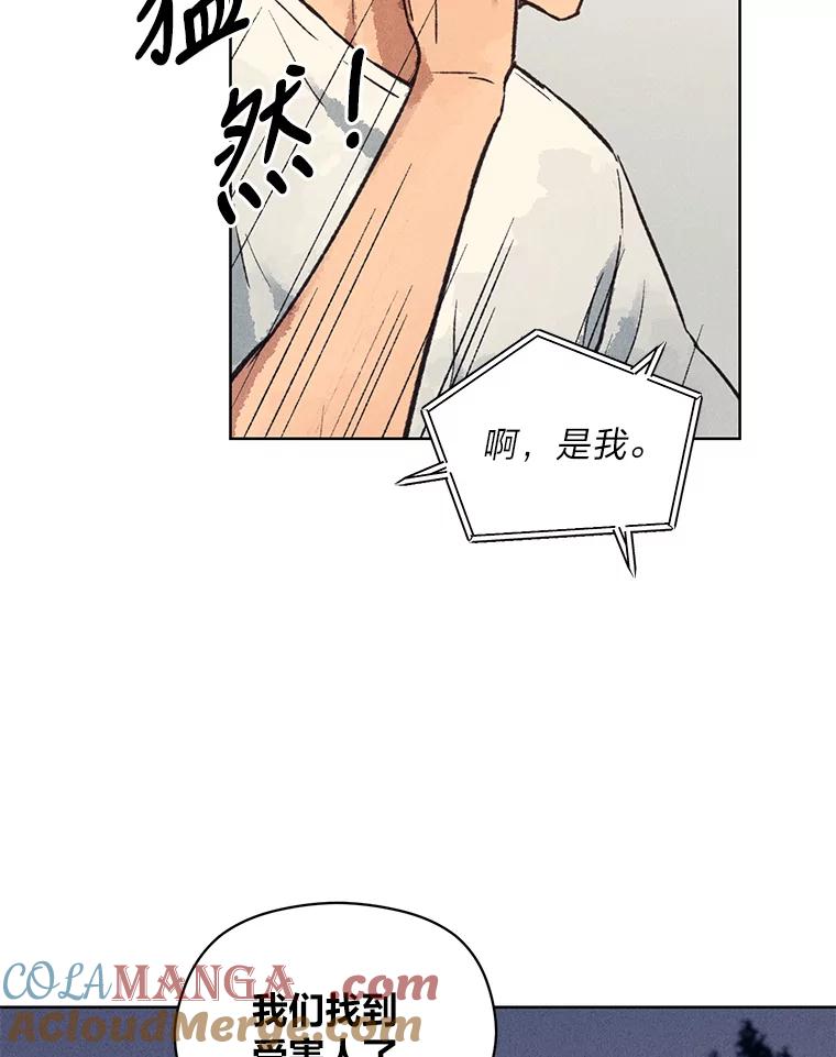 《幻像缉凶》9.第五名受害人 第69页