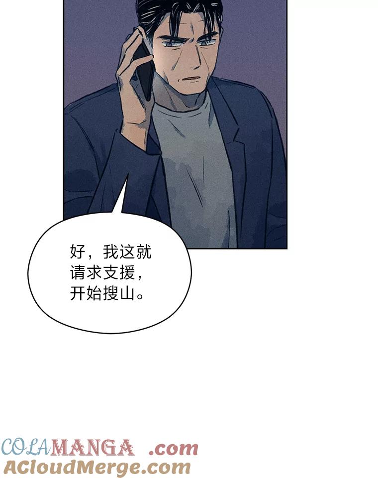 《幻像缉凶》9.第五名受害人 第77页