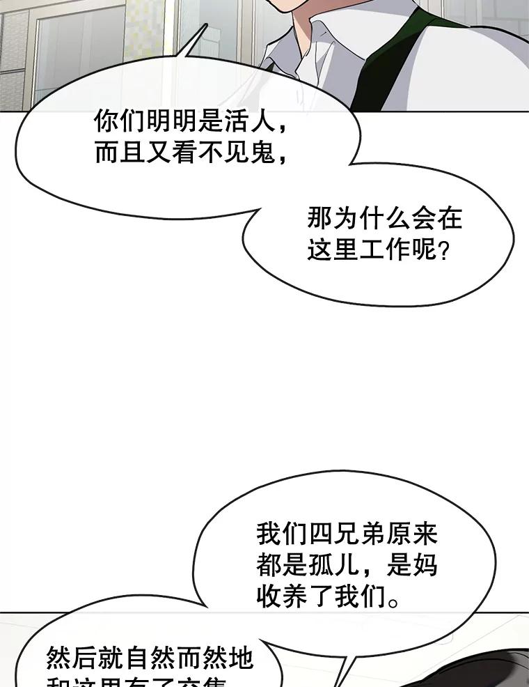《黄泉餐厅》8.定价 第53页