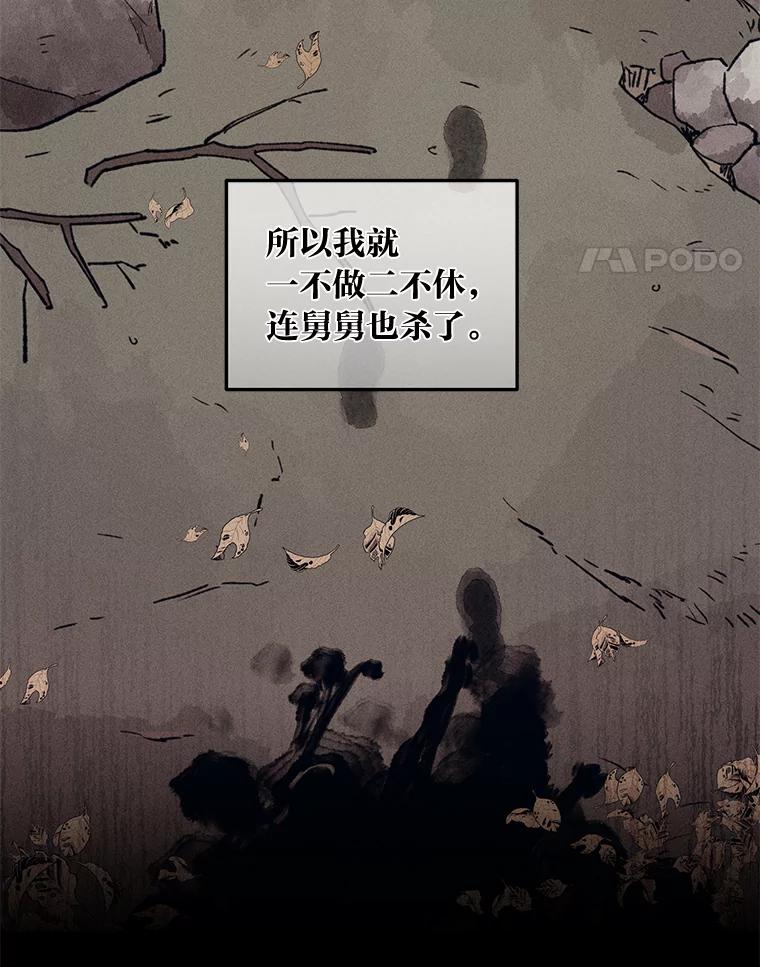 《幻像缉凶》9.第五名受害人 第22页