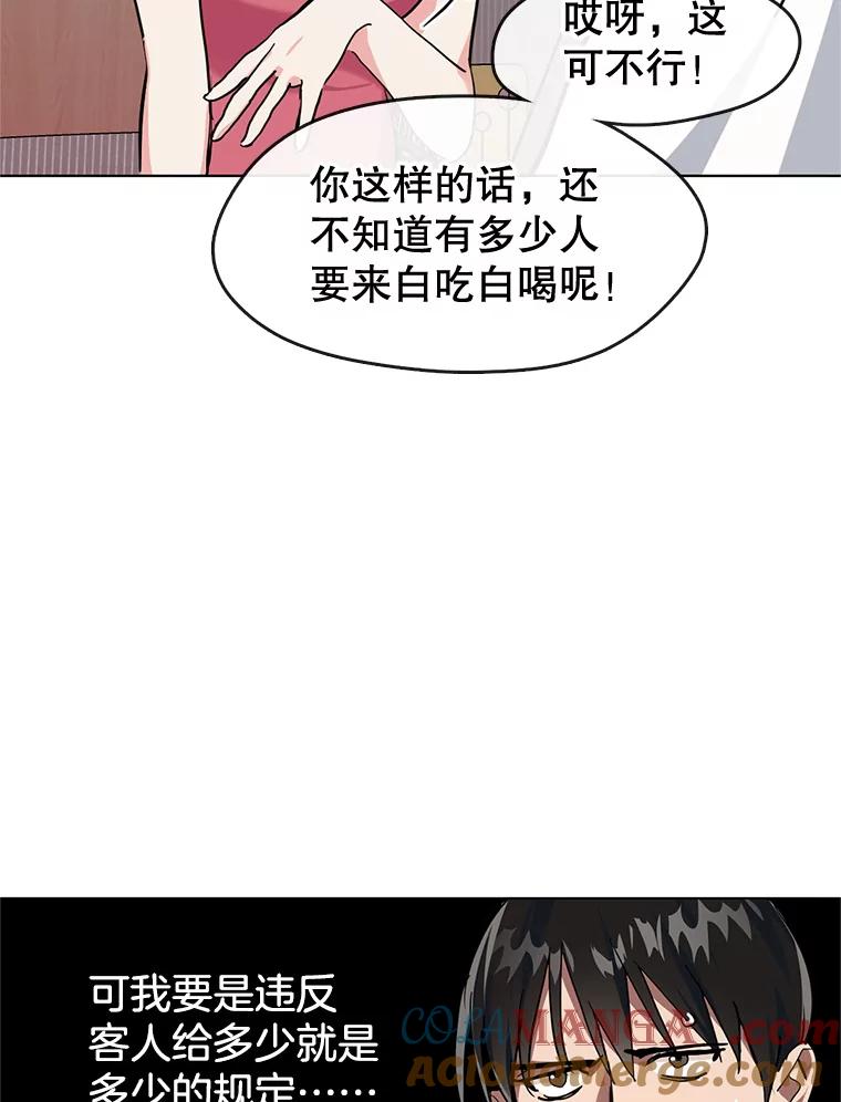《黄泉餐厅》8.定价 第22页