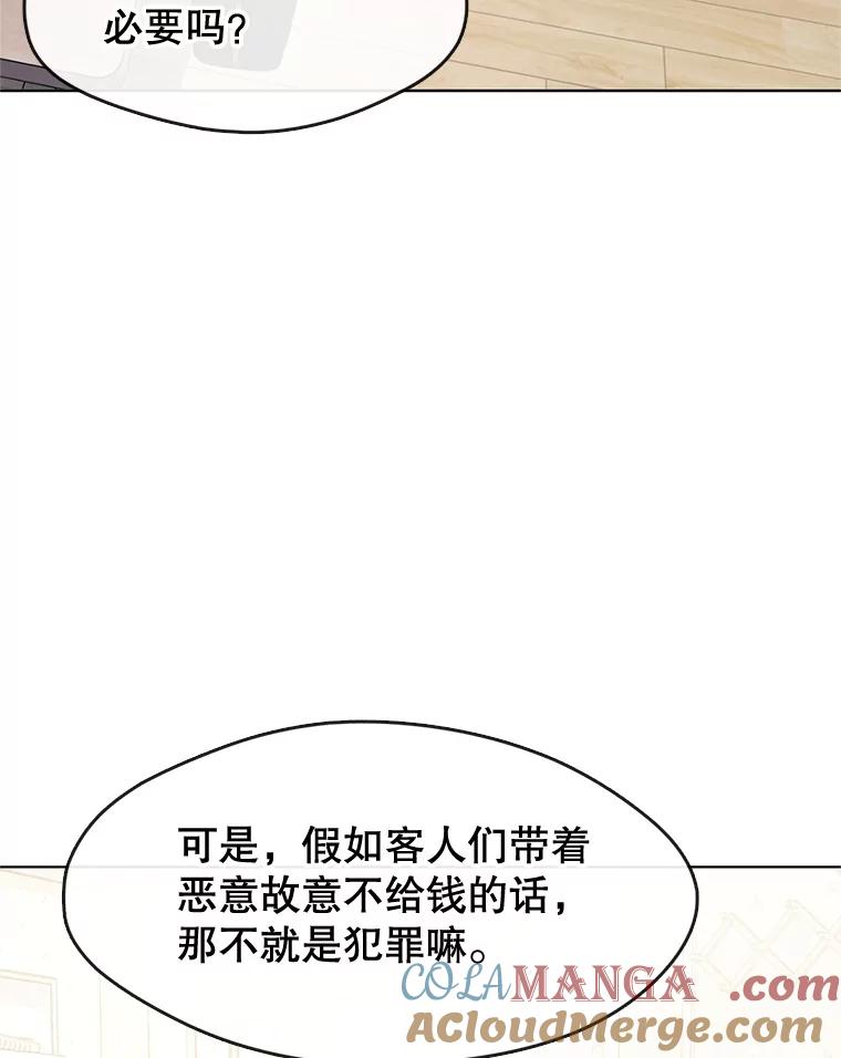 《黄泉餐厅》8.定价 第82页