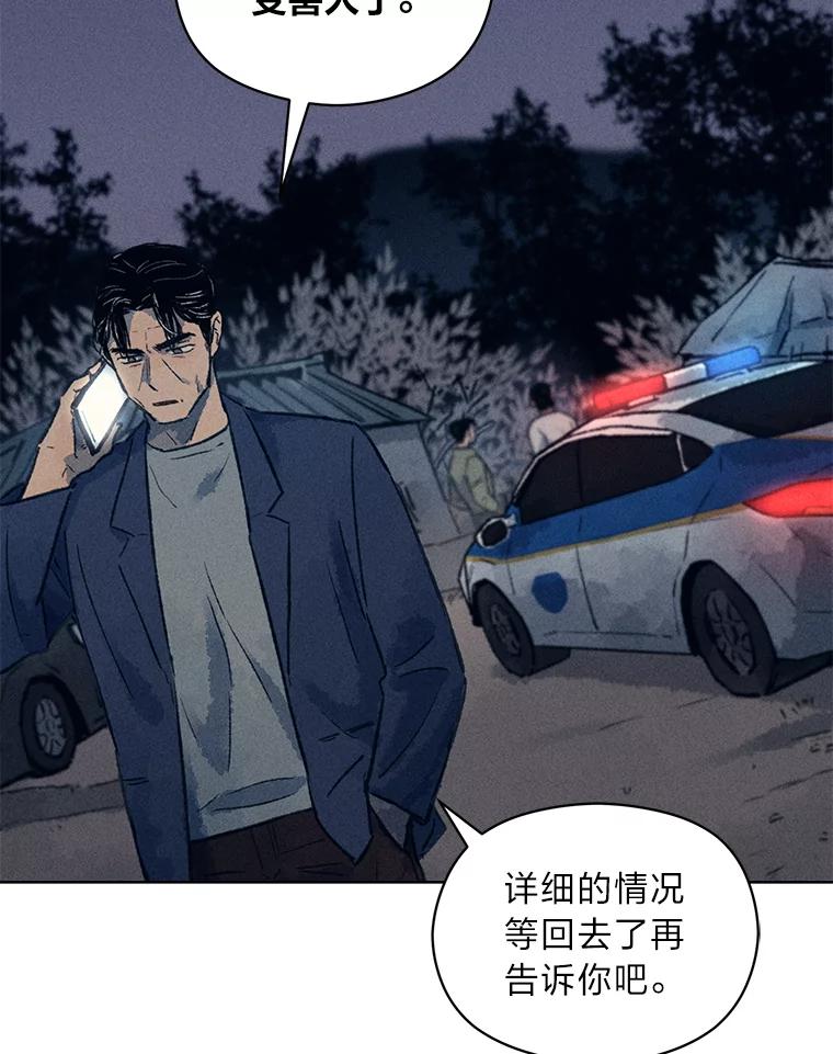 《幻像缉凶》9.第五名受害人 第70页
