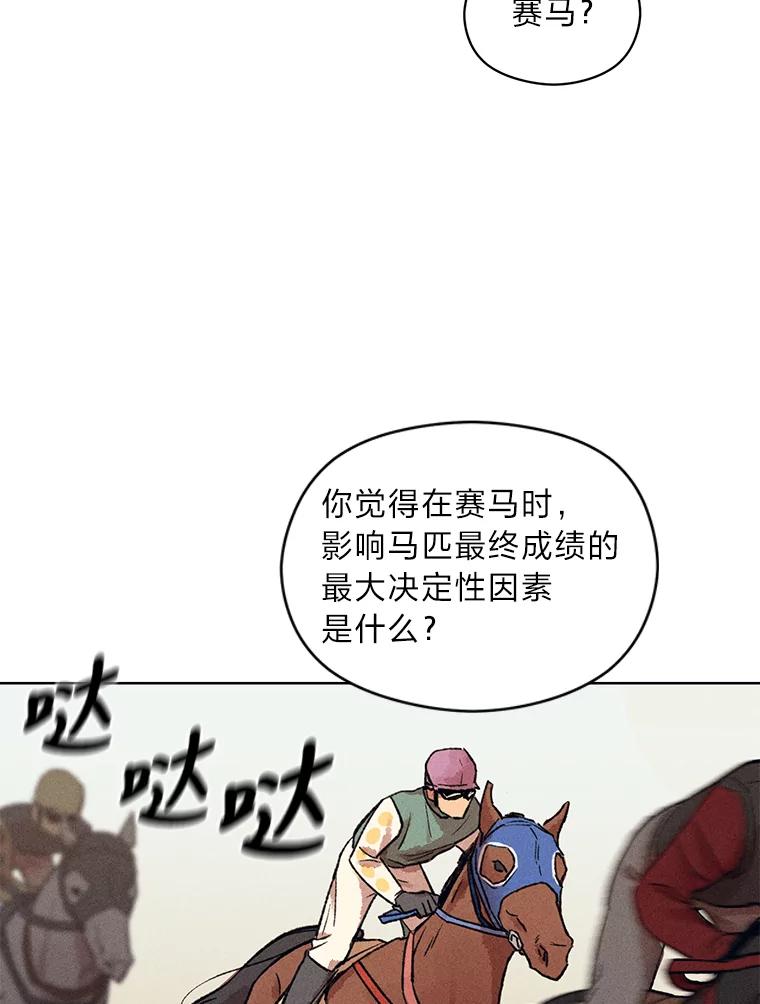 《幻像缉凶》9.第五名受害人 第31页