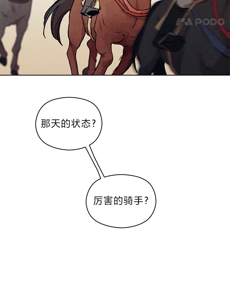 《幻像缉凶》9.第五名受害人 第32页
