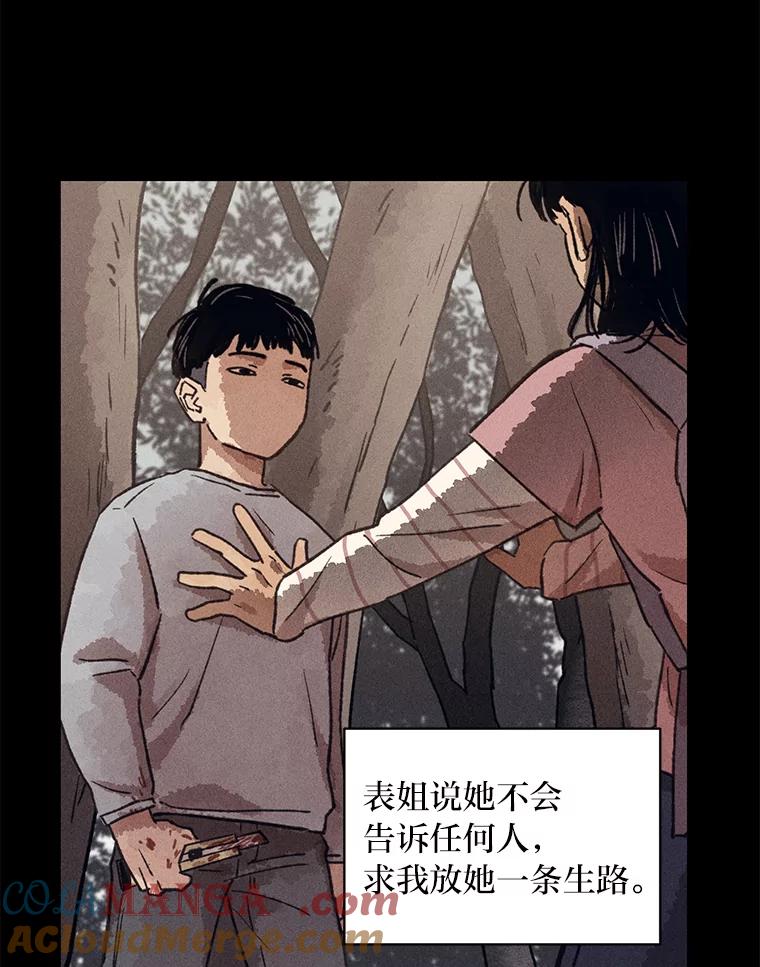 《幻像缉凶》9.第五名受害人 第17页
