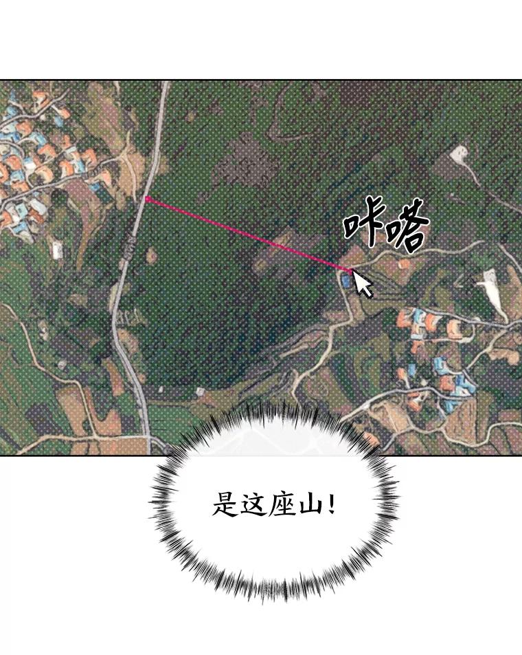 《幻像缉凶》9.第五名受害人 第66页