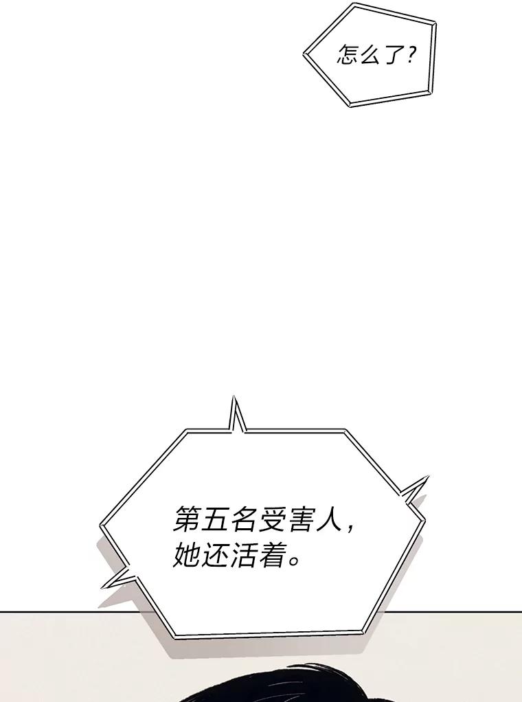 《幻像缉凶》9.第五名受害人 第79页