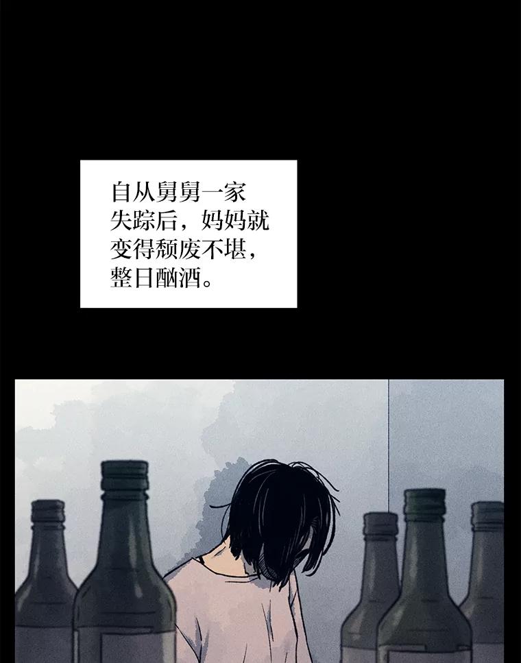 《幻像缉凶》9.第五名受害人 第23页