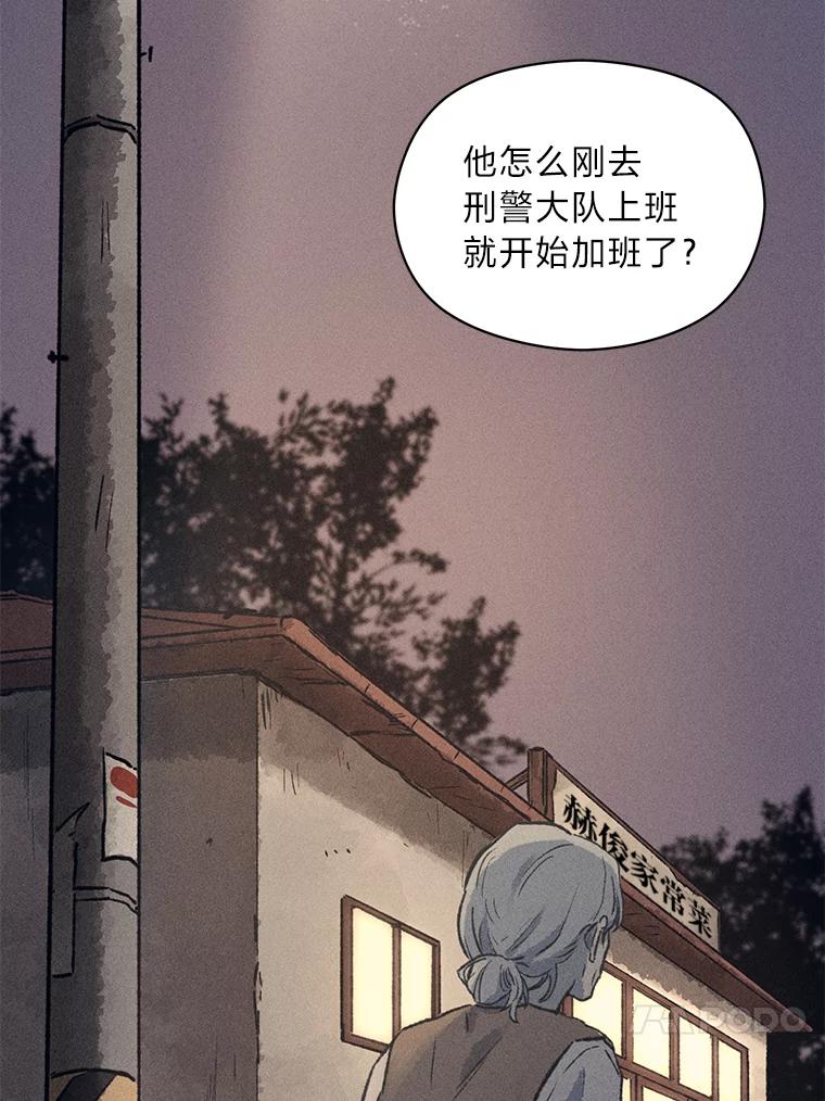 《幻像缉凶》9.第五名受害人 第108页