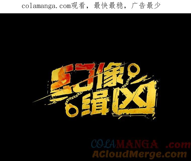 《幻像缉凶》9.第五名受害人 第1页