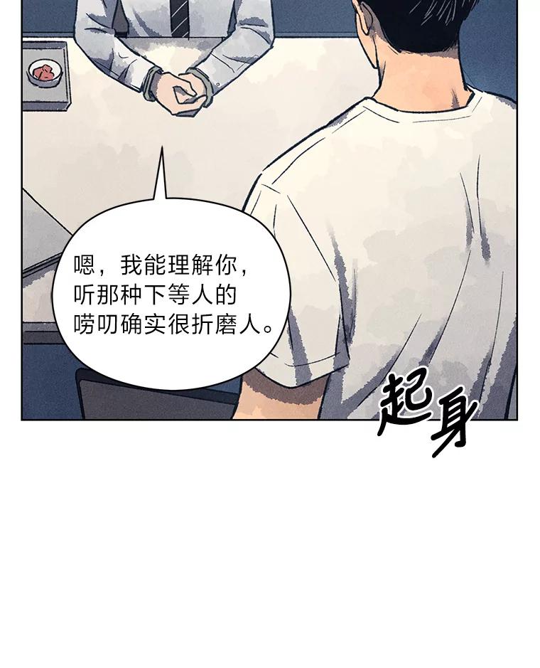 《幻像缉凶》9.第五名受害人 第40页