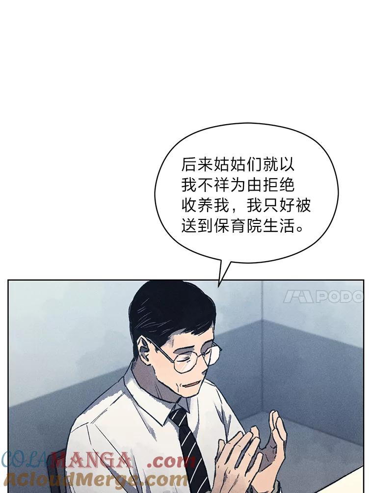 《幻像缉凶》9.第五名受害人 第25页