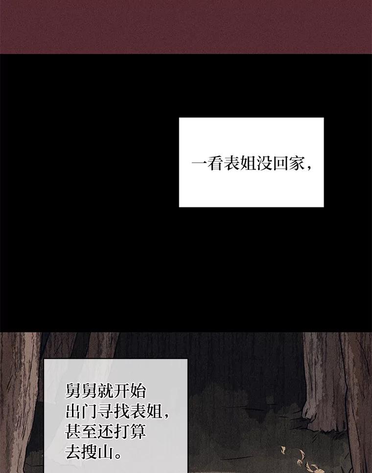 《幻像缉凶》9.第五名受害人 第20页